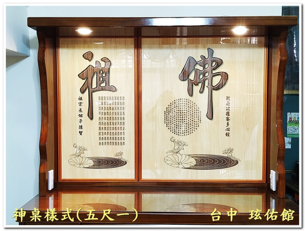 玹佑館-五尺一現代實木神桌，搭配書法佛字與心經雷射雕刻佛聯背板實品照。
