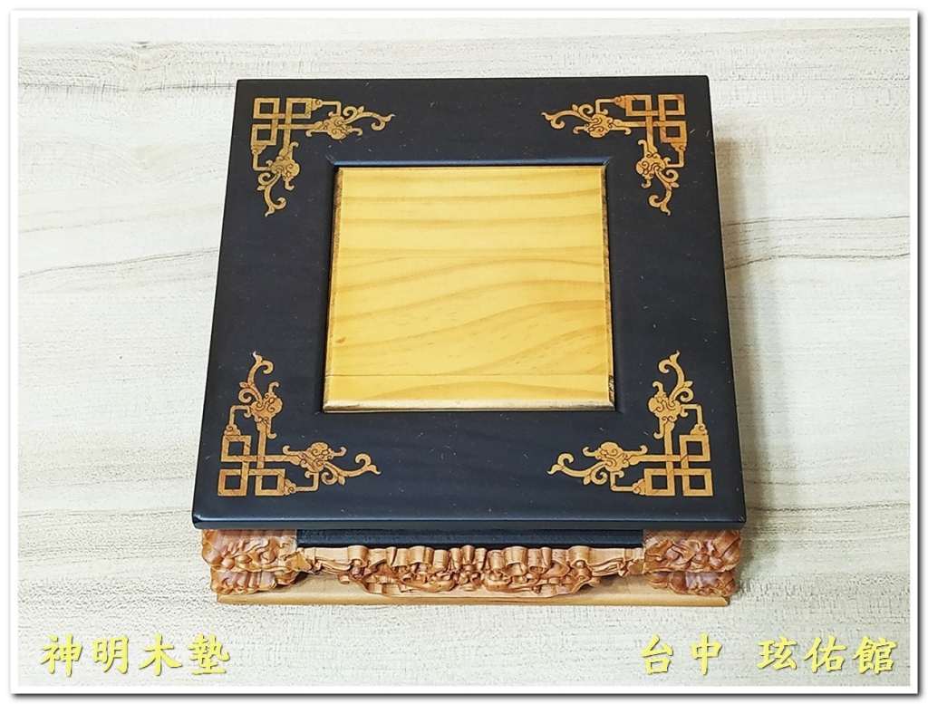 玹佑館-現代實木黑金雙色如意祥雲紋神尊墊台俯視照