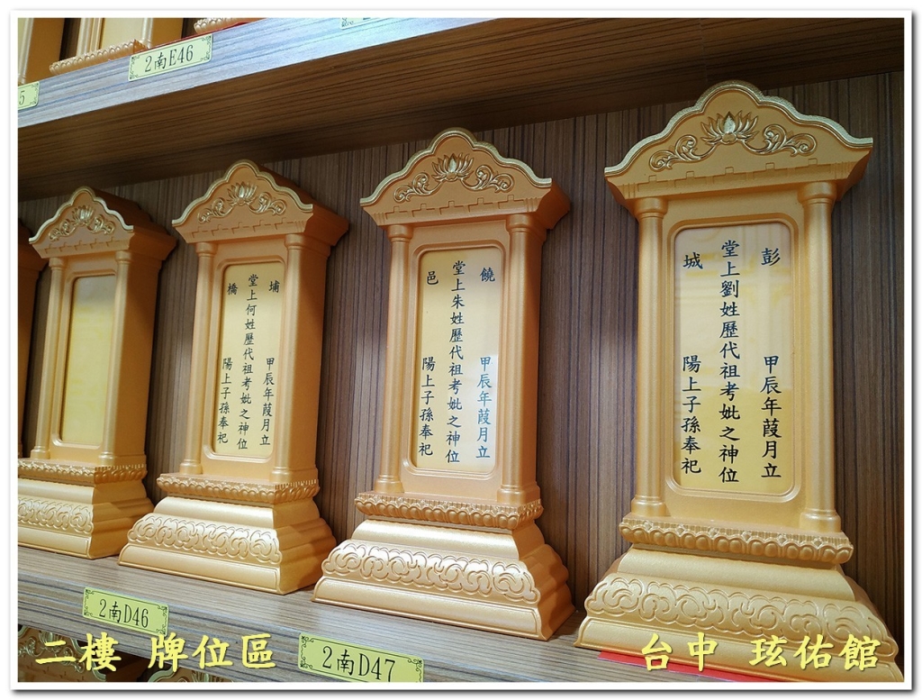 台中市潭子區生命紀念館︱神主牌位寄放費用︱公立靈骨塔塔位價格︱公媽牌位永久寄放 - 玹佑館