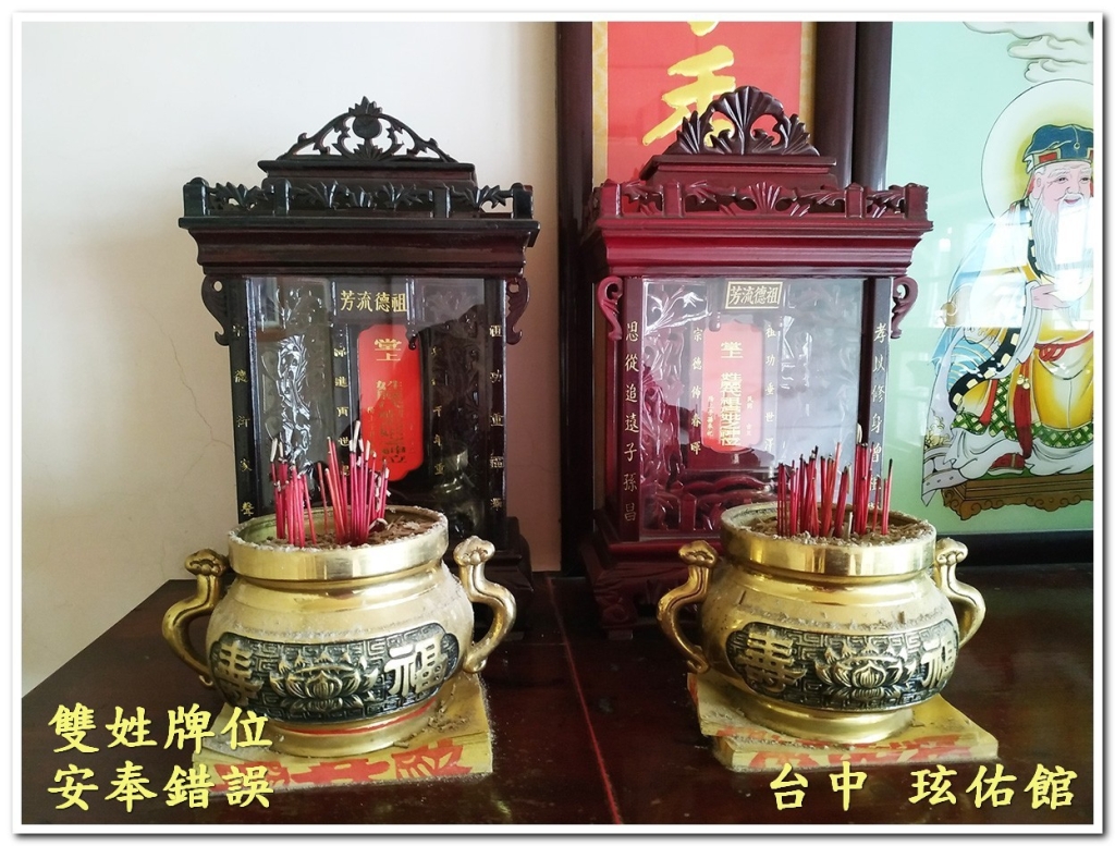 雙姓牌位安奉錯誤案例導正，全台各地家庭禮請李玹佑老師依循古禮將兩姓祖先分開安奉